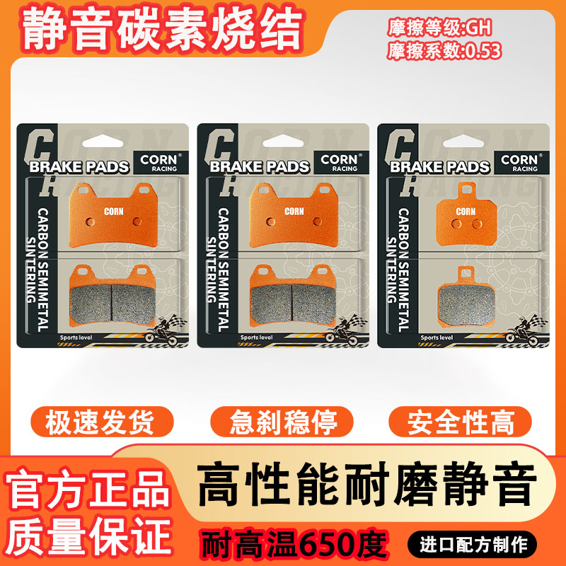 奥古斯塔BRUTALE800RR ROSSO RC DRAGSTER碳素烧结静音耐磨刹车片