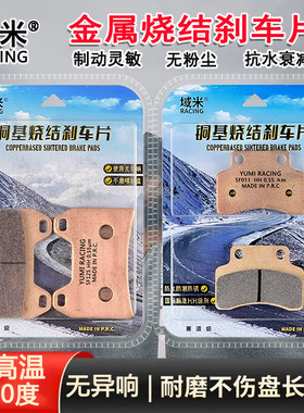 适用DUCASU杜卡森DK400 仿赛摩托车2023款烧结高性能耐高温刹车片