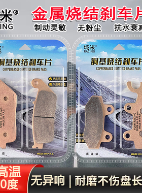 适用凯旋摩托车STREET TWIN 900烧结高性能耐高温雨天防滑刹车片