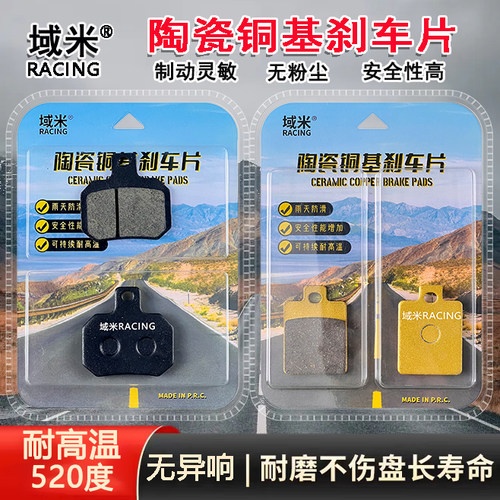 九号猎户座Dz110p Dz130p Dz150p NZMIX前后刹车片耐磨陶瓷碟刹片