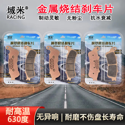 适用本田CTX1300 14-17 ST1300 08-17年 NT700烧结高性能刹车片皮