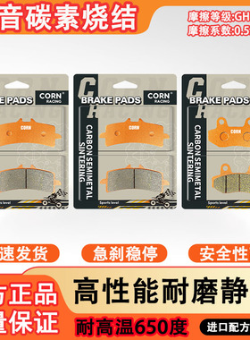 适用凯旋复古咖啡ThruxtonRS 865 1200碳素烧结静音耐高温刹车片