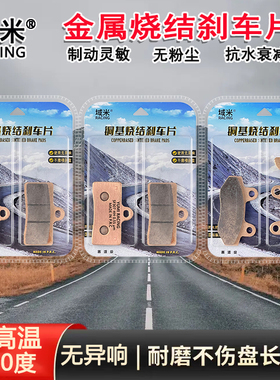 适用台荣 捍卫者 TR300T-2A 踏板摩托车前后烧结高性能防水刹车片