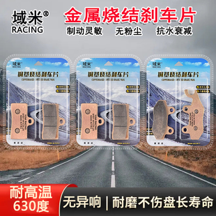 适用台荣 捍卫者 TR300T-2A 踏板摩托车前后烧结高性能防水刹车片