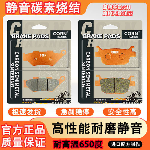 适用benelli贝纳利 帝国Imperiale BJ400-8碳素烧结静音刹车片皮
