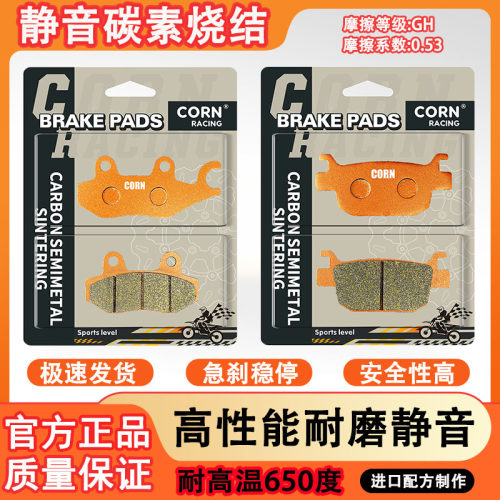 适用豪爵踏板摩托车UHR150前后碳素烧结刹车片耐高温高性能碟刹片