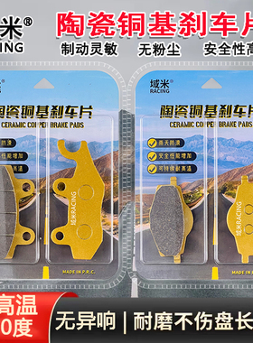 适用大阳VRS150 VRC150  VRF150刹车片DY150T-20-37-39陶瓷碟刹片