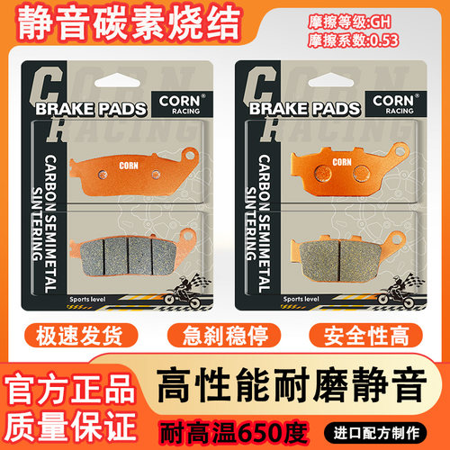适用豪爵摩托车新悦酷GZS150 HJ150-29A碳素烧结静音耐高温刹车片