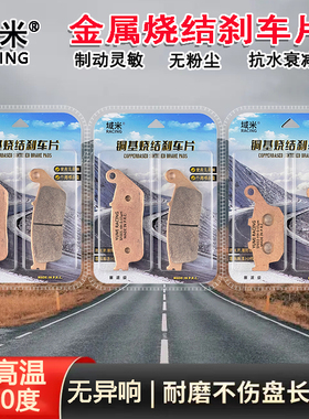 适用凯旋摩托车老虎TIGER Sport660 Trident特别版烧结防水刹车片