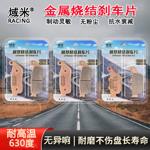 适用新威骑 探路者RX2000 漫游者RL1000 摩托车烧结高性能刹车片