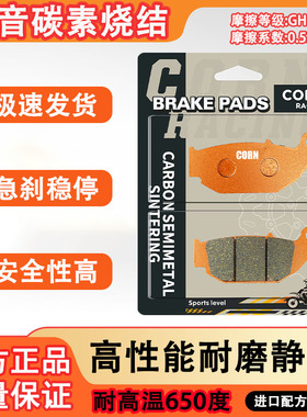 适用豪爵摩托车DR150S/160S HJ150-10A/10C/10D碳素烧结刹车片皮