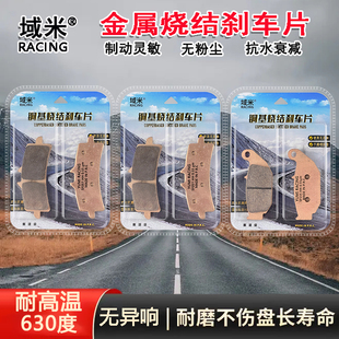 适用春风复古摩托车500SR VOOM CF500-9烧结高性能雨天防滑刹车片