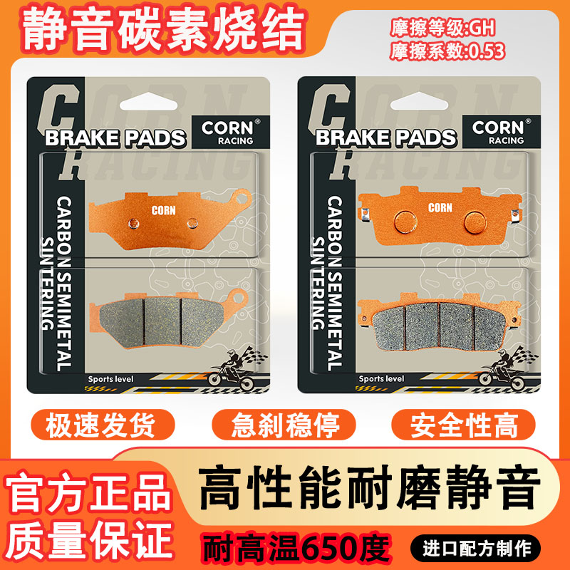 适用钱江摩托车250R 赛250 QJ250GS-29E碳素烧结静音耐高温刹车片