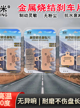 适用贝纳利1200GT升级前后烧结高性能耐高温防水雨天防滑刹车片皮