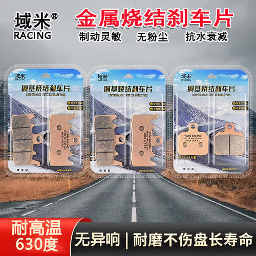 适用钱江赛Q600RR 赛550追SRK600前后刹车片高性能金属耐磨碟刹皮