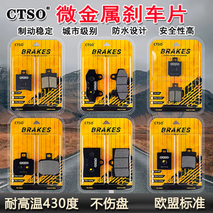 M95C电动车刹车片E M系列改装 螃蟹鲍鱼刹车皮 适用九号M85C