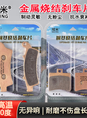 适用阿普利亚绵羊 圣甲虫 Scarabeo400/500 烧结高性能耐磨刹车片