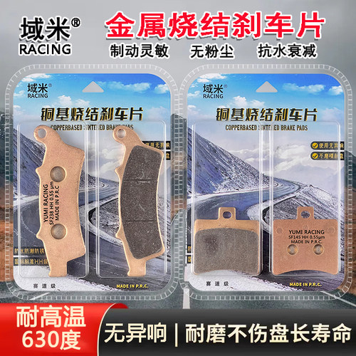 适用阿普利亚绵羊 圣甲虫 Scarabeo400/500 烧结高性能耐磨刹车片