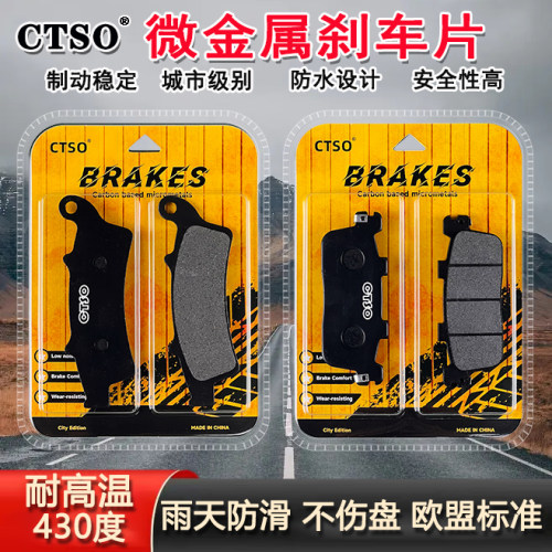 适用CT250光阳赛艇XCITING300赛艇250前后刹车片碟刹片金属刹车皮