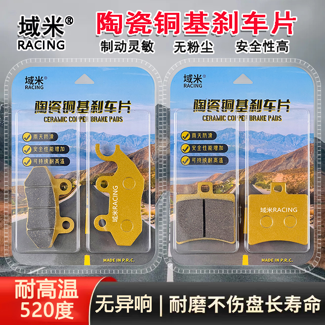 适用三阳小钢炮DRG BT 150 158前后刹车片金属铜耐磨碟刹片刹车皮