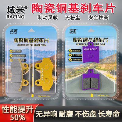 适用2025款小牛 NLT Citi（La）陶瓷耐磨耐高温高性能防水刹车片