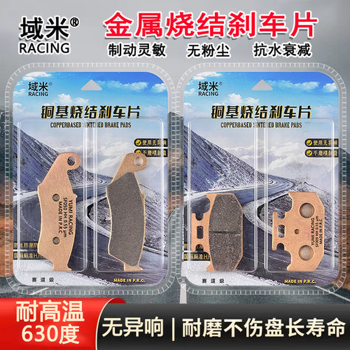 适用铃木大眼DR-Z250K 01-07年 DR650 96-21年烧结高性能刹车片皮