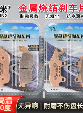 适用鑫源铁甲RAMS 440 XY400-5G摩托车前后烧结高性能防水刹车片