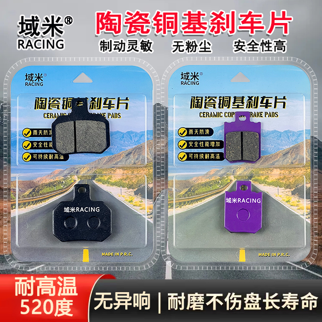 适用九号机械师mmax110 mk2陶瓷耐磨耐高温高性能雨天防滑刹车片