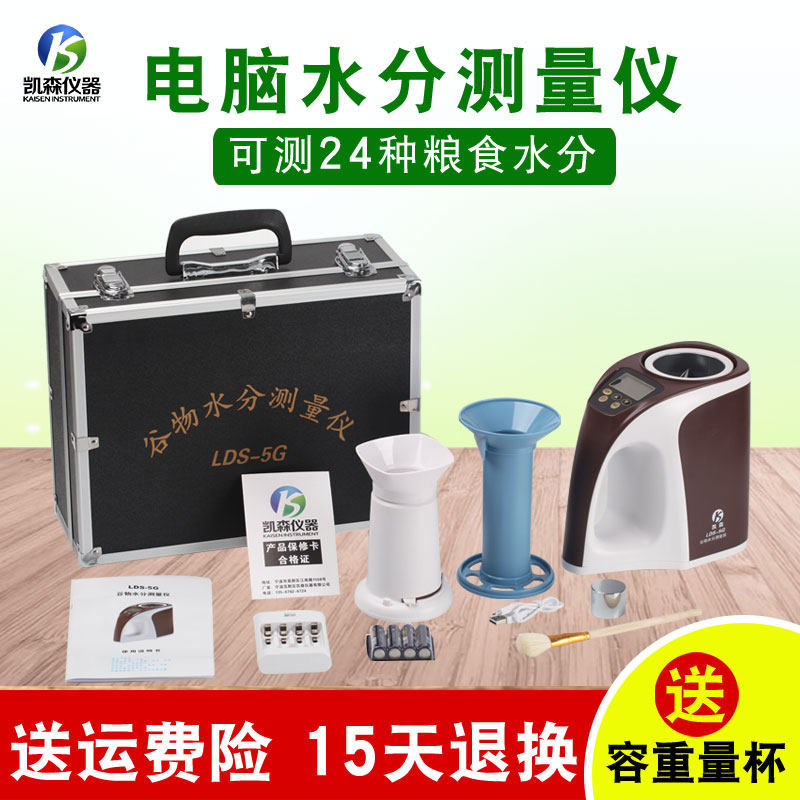 lds-5g玉米高精度水分测定仪