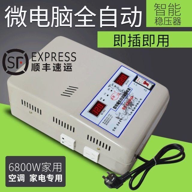 稳压器全自动家用2k20V15000w空调冰箱稳压器6800W大功率家用调压