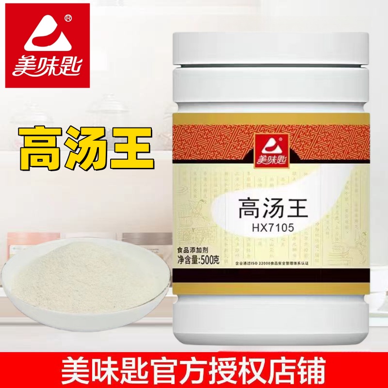 美味匙高汤王原味汤粉砂锅粥火锅底料面汤麻辣烫提鲜增香500g商用