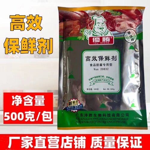 沣胜高效保鲜剂山梨酸钾