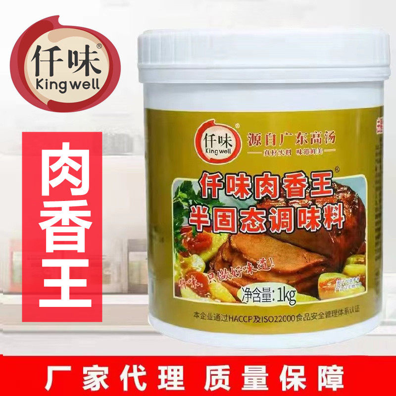 仟味肉香王卤香王卤味增香膏透骨香鸭霸王牛腩卤水回味膏提鲜商用