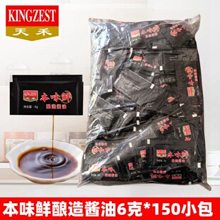天禾鱼生寿司本味鲜迷你小酱油寿司外卖三文鱼专用酱油包6g*150包