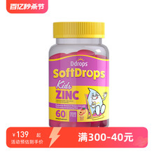 罐 60粒 Ddrops儿童补锌软糖 3岁以上可用