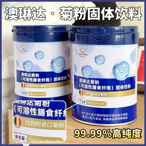 澳洲澳琳达菊粉固体饮料20条/罐0糖0脂肠道康可溶性膳食纤维成人