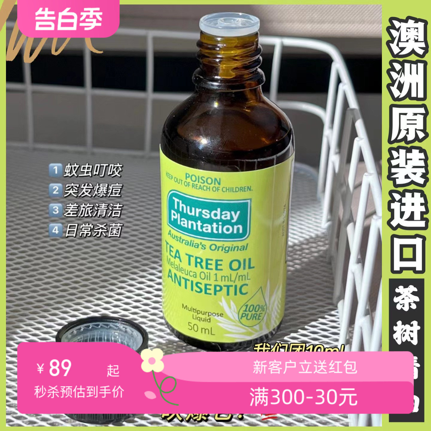 澳洲正品老牌纯茶树精油星期四农庄茶树精油50ml去痘凝胶精油