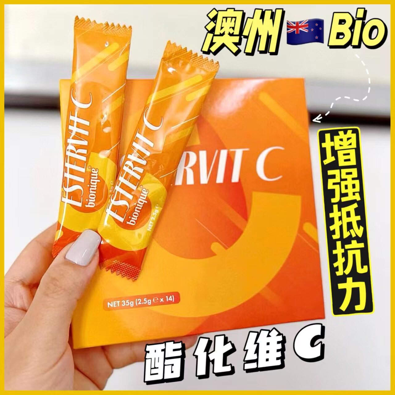 澳洲bionique酯化维生素C提高成人抵抗力补充维C维生素vc14袋/盒