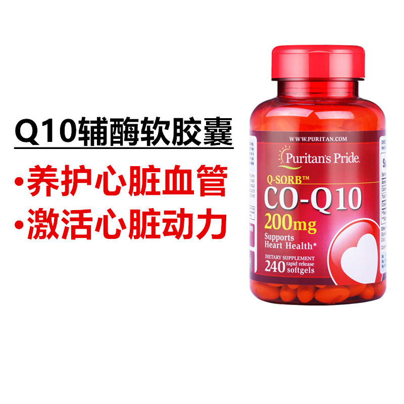 普丽普莱200mg240粒coq10心脏