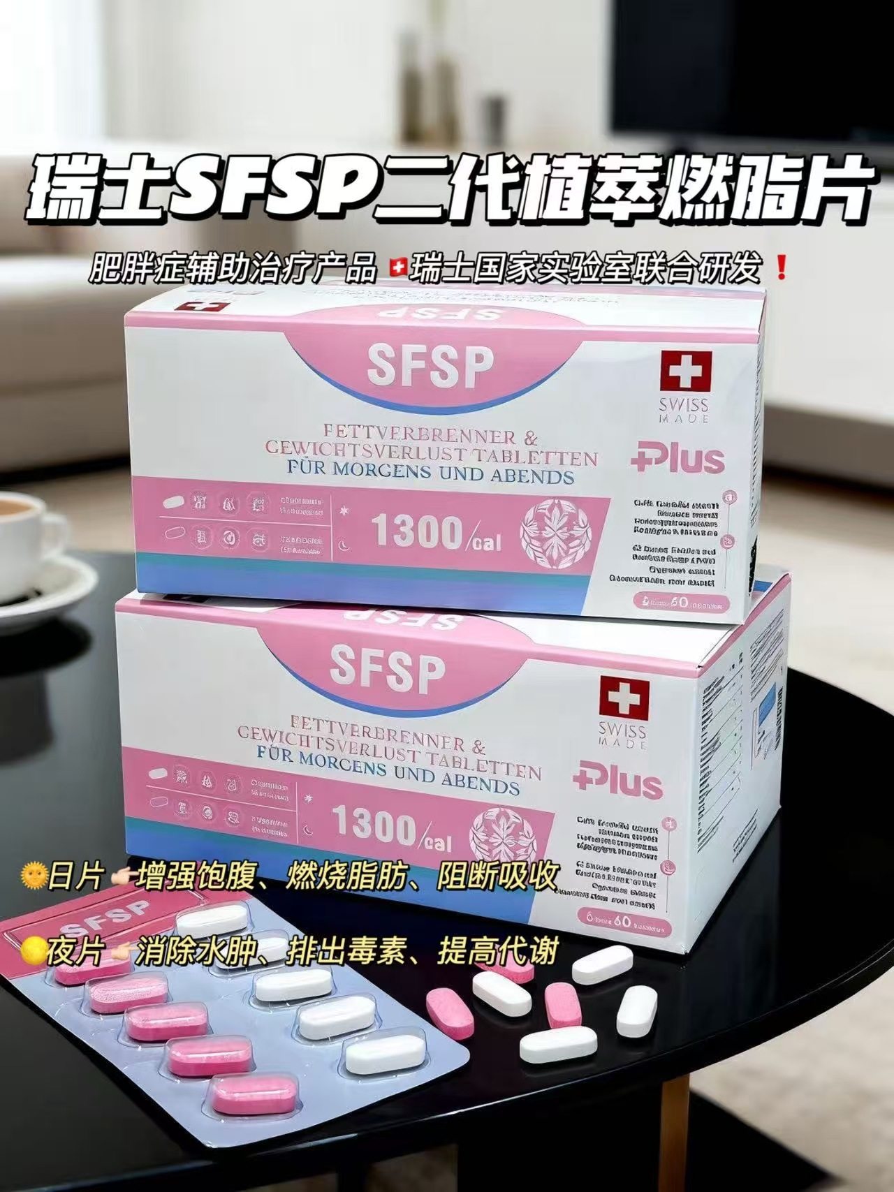 瑞士正品SFSP二代植萃去脂片女性调理代谢膳食营养补充剂片剂饱腹