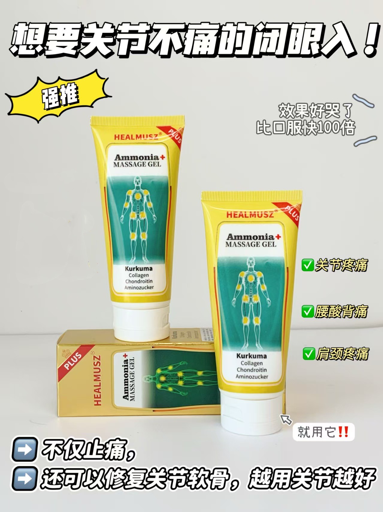 2支装德国正品HEALMUSZ氨糖按摩膏外用关节氨糖PULS软骨素凝胶