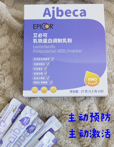 Aibeca艾必可乳铁蛋白营养免疫小蓝袋18袋HMO牛初乳调制乳粉免疫