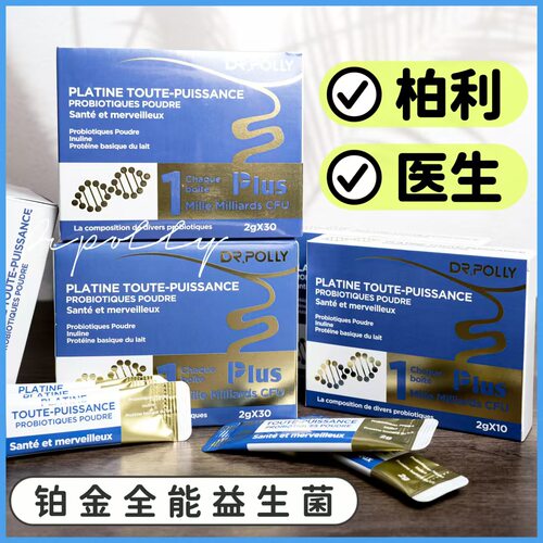DR.POLLY柏利医生铂金全能益生菌