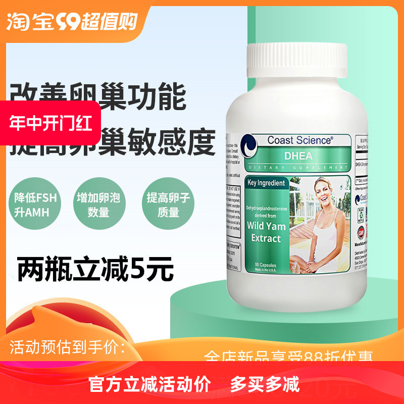 现货美国官网正品青春素DHEA试管促排卵巢提高卵子质量试管备孕