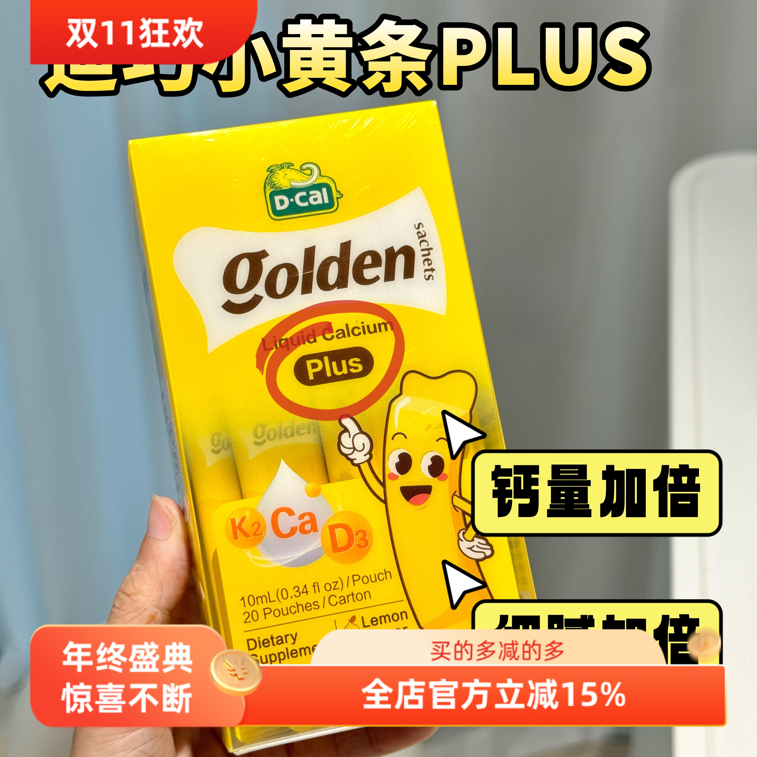 迪巧小黄条PLUS儿童高长液体钙青少年d3补钙维生素k2柠檬酸钙片