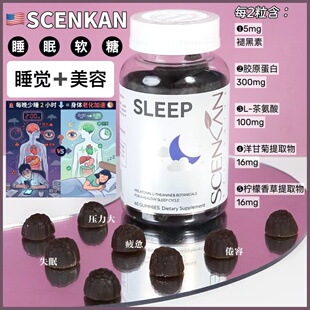 3瓶装美国正品SCENKAN睡眠软糖褪黑素60粒膳食营养补充剂胶原蛋白