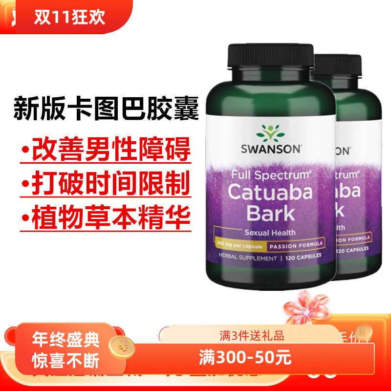 斯旺森卡图巴胶囊120粒美国原装进口正品男性bao健品1瓶装现货