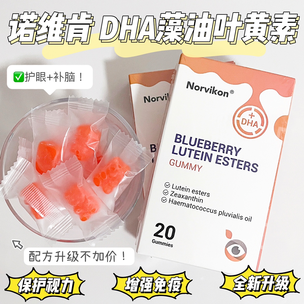 5盒装现货美国诺维肯DHA藻油蓝莓叶黄素酯小熊软糖hu眼补脑升级款