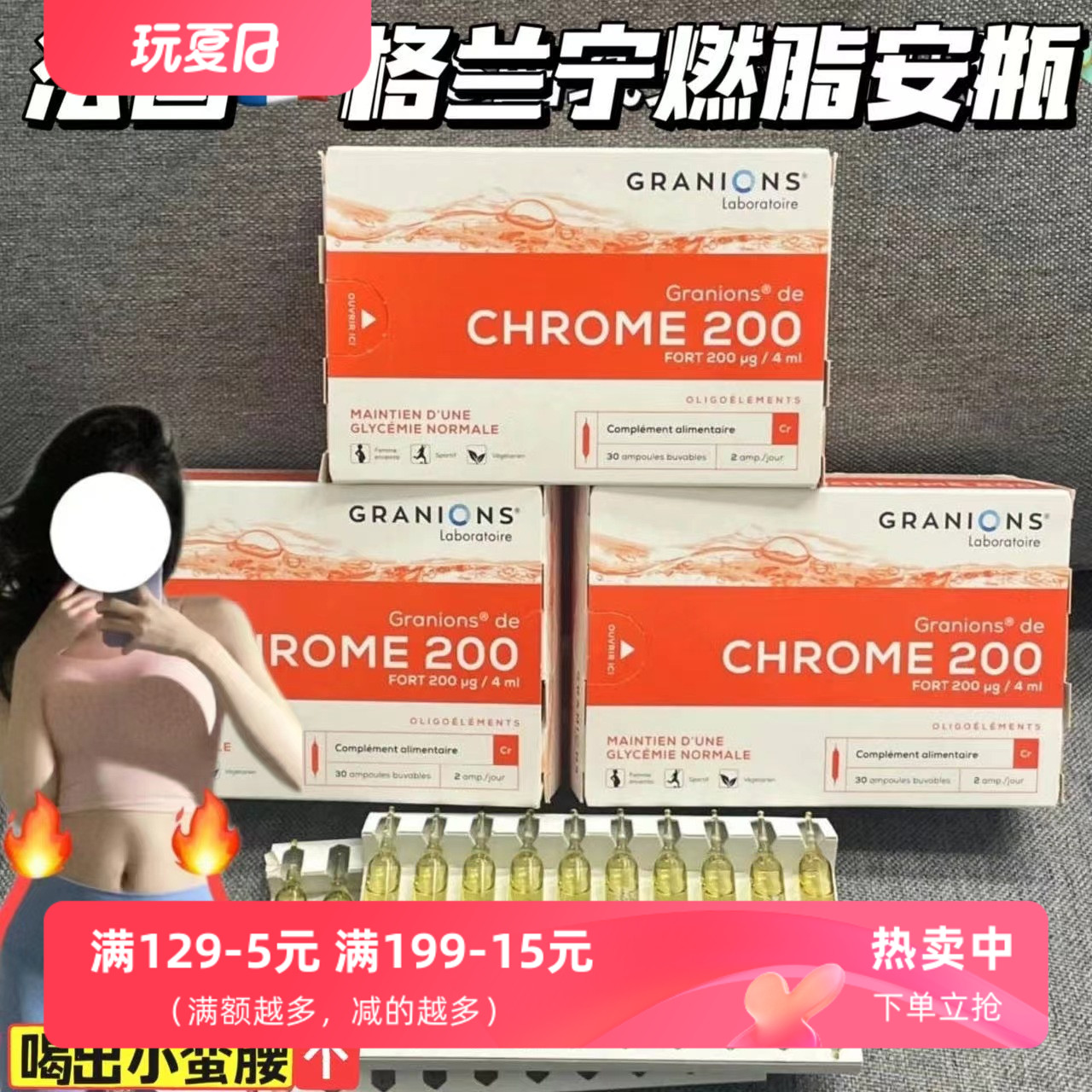 GRANIONS格兰宁法国铬元素控糖阻