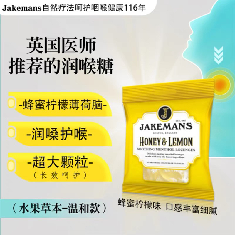 英国正品Jakemans即口妙润喉糖果蜂蜜柠檬味草本薄荷